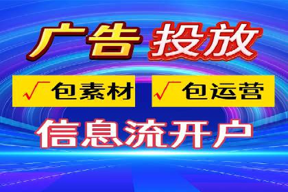 信息流广告开户指南：如何快速获得返点